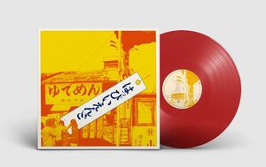 【新品・アナログレコード・MHJL-292】はっぴいえんど / はっぴいえんど / 帯付き / クリア・レッドヴァイナル / LP1枚組 / 2023年再発盤