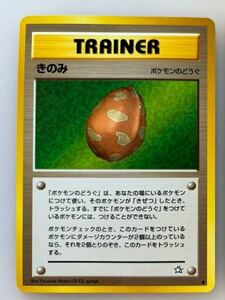 きのみ　ポケモンカード 旧裏面　未使用　美品　ポケモンのどうぐ　トレーナー　neo ◆ pokemon 完品　複数あり