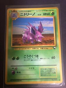 ニドリーノ ポケモンカード 旧裏面 拡張シート 緑 未使用　美品 剥離のみ ◆ こうそくづき　033 LV.23