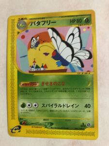 バタフリー ノンキラ ノーマル　レア 1edition 066/128 0ポケモンカード e 未使用 美品 完品 pokemon 1弾