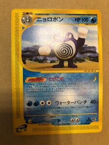 ニョロボン 077/127ポケモンカード e ポケモンカードe「第1弾　基本拡張パック」 pokemon 未使用　美品