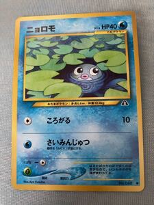 送料込み　ニョロモ　旧裏面 ポケモンカード 旧裏　未使用美品 pokemon