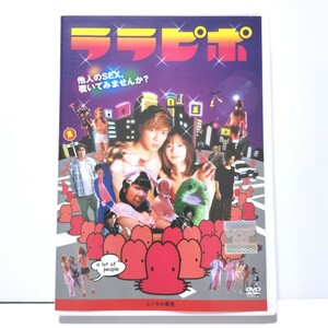 『ララピポ』成宮寛貴 中村ゆり 村上知子 濱田マリ /日活 NIKKATSU【レンタル落ちDVD】