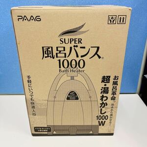 スーパー風呂バンズ1000 お風呂 湯沸かし