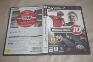 ▲PS2　ワールドサッカー ウイニングイレブン１０