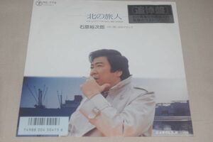 ◎♪石原裕次郎　北の旅人（追悼盤シール）　EP盤【J】