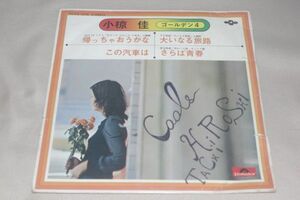 ◎ ♪ Kayo Ogura Golden 4 Интересно, пойду ли я домой (Jake Price) EP Board [j]