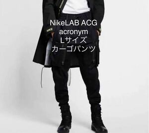 1円スタート　Nikelab ACG ACRONYM Cargo Pants サイズL