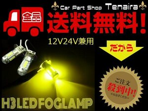 H3 LED フォグランプ 12v 24v 兼用 無極性 ゴールデン イエロー 黄色 ショートタイプ 2個セット メール便送料無料/4