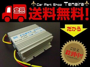 DCDC 24V→12V デコデコ 15A 電圧変換器 変圧器 コンバーター トラック ナビ オーディオ 送料無料/7