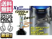 12v 24v 兼用 H4 LEDヘッドライト X3型 発光色変更可能 Hi-Lo切替 2灯セット 12000LM 100ｗ級 送料無料/2_画像1