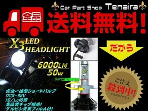 バイク用 12v 24v兼用 H4 LEDヘッドライト X3型 発光色変更可能 Hi-Lo切替 1灯 6000LM 50ｗ級 送料無料/6