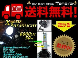 バイク用 12v 24v兼用 H4 LEDヘッドライト X3型 発光色変更可能 Hi-Lo切替 1灯 6000LM 50ｗ級 送料無料/2