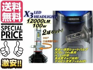 12v 24v 兼用 H4 LEDヘッドライト X3型 発光色変更可能 Hi-Lo切替 2灯セット 12000LM 100ｗ級 送料無料/7