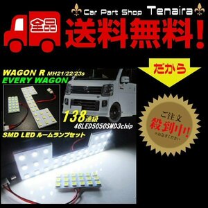 ワゴンR MH21 MH22 MH23s エブリイワゴン DA64W SMD LED ルームランプ 白 ホワイト ルームライト エブリィ エブリー メール便送料無料/5