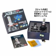 12v 24v 兼用 H4 LEDヘッドライト X3型 発光色変更可能 Hi-Lo切替 2灯セット 12000LM 100ｗ級 送料無料/1_画像5