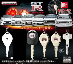 日産 歴代GT-R コレクタブルキー 5種セット ガチャ