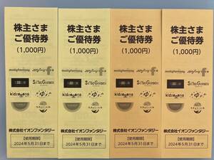 イオンファンタジー　株主優待券　4000円分　2024年5月末