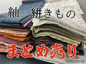 大量2 着物　大島紬　33枚大集合　全て正絹　本場大島紬　割込　十日町紬　十日町大島　米澤紬　お召　パッチワーク 着付け練習　リメイク