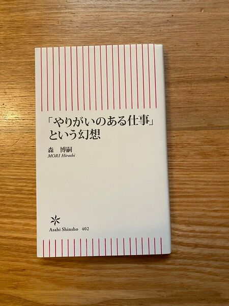 「やりがいのある仕事」という幻想