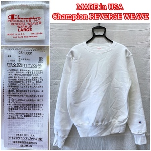 【未使用品】USA製 Champion REVERSE WEAVE C5-U001 赤単タグ アメリカ製 チャンピオン リバースウェーブ クルーネックスウェットシャツ L