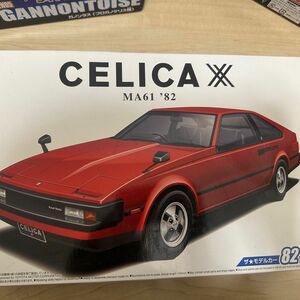 ■ 希少！未開封 アオシマ 1/24 ミニカー セリカ XX （ダブルエックス） MA61 ’82 グレード選択式 ■ トヨタ 