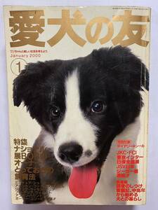 愛犬の友2000年1月号