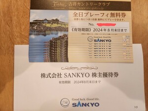 SANKYO　株主優待券　吉井カントリークラブ　全日プレーフィ無料券　10枚セット　2024年8月末　★一般書留送料無料★ 