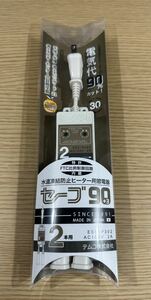 ［I-214］最新モデル セーブ90プラススリー 水道凍結防止ヒーター用節電器 2本口 ESS-P302 テムコ