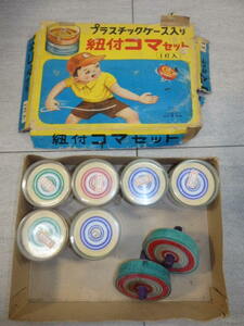 昭和レトロ コマ おもちゃ 紐付き プラスチックケース入り 他 外箱付き 保管品 G7133