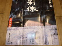 映画 ポスター B1サイズ 「千利休　本覺坊遺文」 奥田瑛二 ピン穴無し（B_画像3
