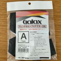 ホルン　プロテクター　Galax Aタイプ　フレンチホルン　ギャラックス　DX 黒_画像1