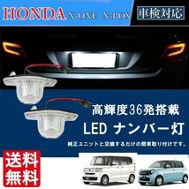 LED ナンバー灯 ホンダ オデッセイ RB1RB2 ステップワゴン RK/RG/RF フィット GD/GE/GK ストリーム インサイト Jazz Edix クロスストア Lg4_画像1