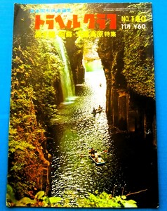 高千穂・阿蘇・九重高原/延岡・日之影町 やまなみハイウェイ 黒川温泉 久住高原/湯布院 城島高原 別府 臼杵の石仏 風連湖乳洞 筋湯温泉