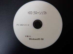 ＨＤＤクローンソフト　(PC-9821　Win98/95)CD版