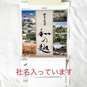 j23)2022 カレンダー 日本庭園 和の趣 庭 和 庭園 風景 壁掛け 令和4年 1ヶ月単位 六曜 月めくりカレンダー