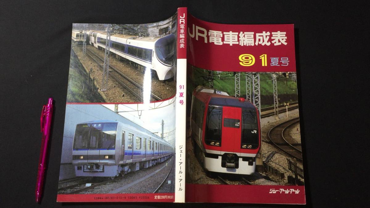 2025年最新】Yahoo!オークション -国鉄 編成表(本、雑誌)の中古 2025年最新】Yahoo!オークション -国鉄 編成表(本、雑誌)の中古
