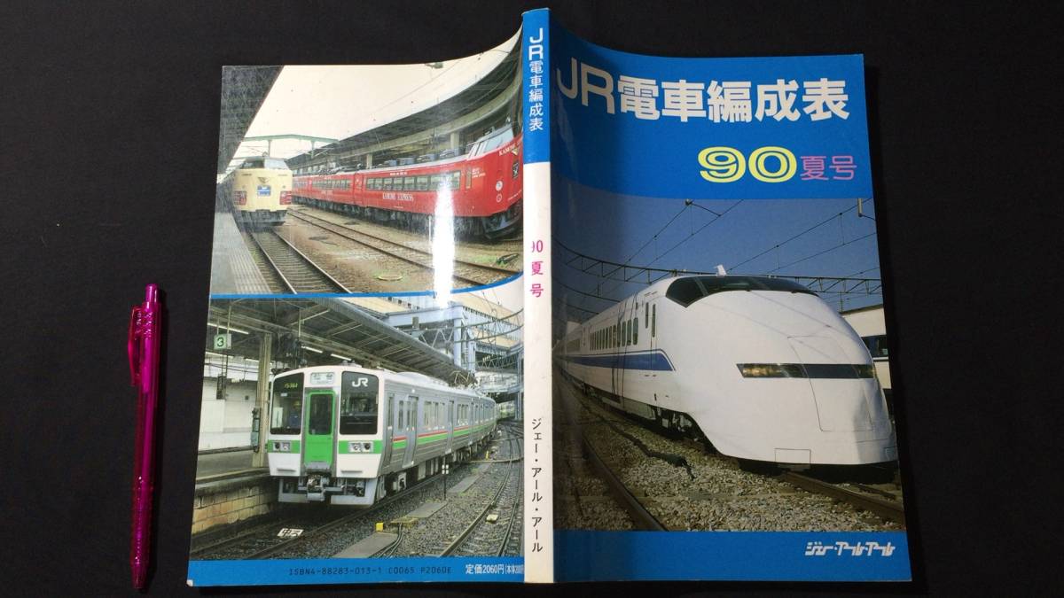 2025年最新】Yahoo!オークション -国鉄電車編成表の中古品・新品 2025年最新】Yahoo!オークション -国鉄電車編成表の中古品・新品