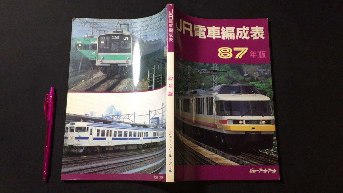 2025年最新】Yahoo!オークション -国鉄電車編成表の中古品・新品 2025年最新】Yahoo!オークション -国鉄電車編成表の中古品・新品