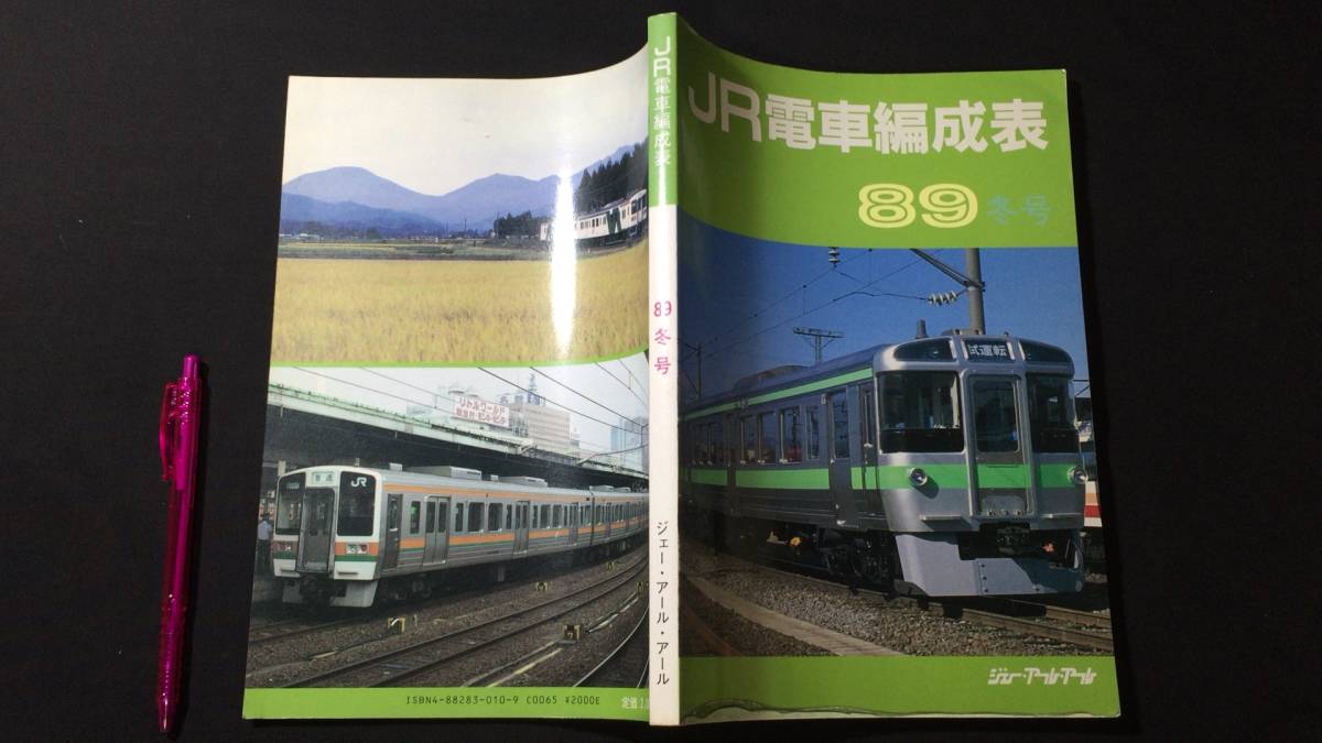 2025年最新】Yahoo!オークション -国鉄電車編成表の中古品・新品 2025年最新】Yahoo!オークション -国鉄電車編成表の中古品・新品