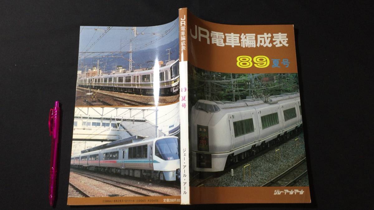 2025年最新】Yahoo!オークション -国鉄電車編成表の中古品・新品 2025年最新】Yahoo!オークション -国鉄電車編成表の中古品・新品