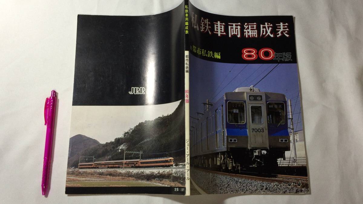 Yahoo!オークション -「国鉄 編成表」(鉄道) (趣味、スポーツ Yahoo!オークション -「国鉄 編成表」(鉄道) (趣味、スポーツ