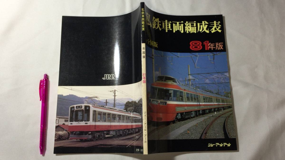 2025年最新】Yahoo!オークション -国鉄 編成表(本、雑誌)の中古 2025年最新】Yahoo!オークション -国鉄 編成表(本、雑誌)の中古