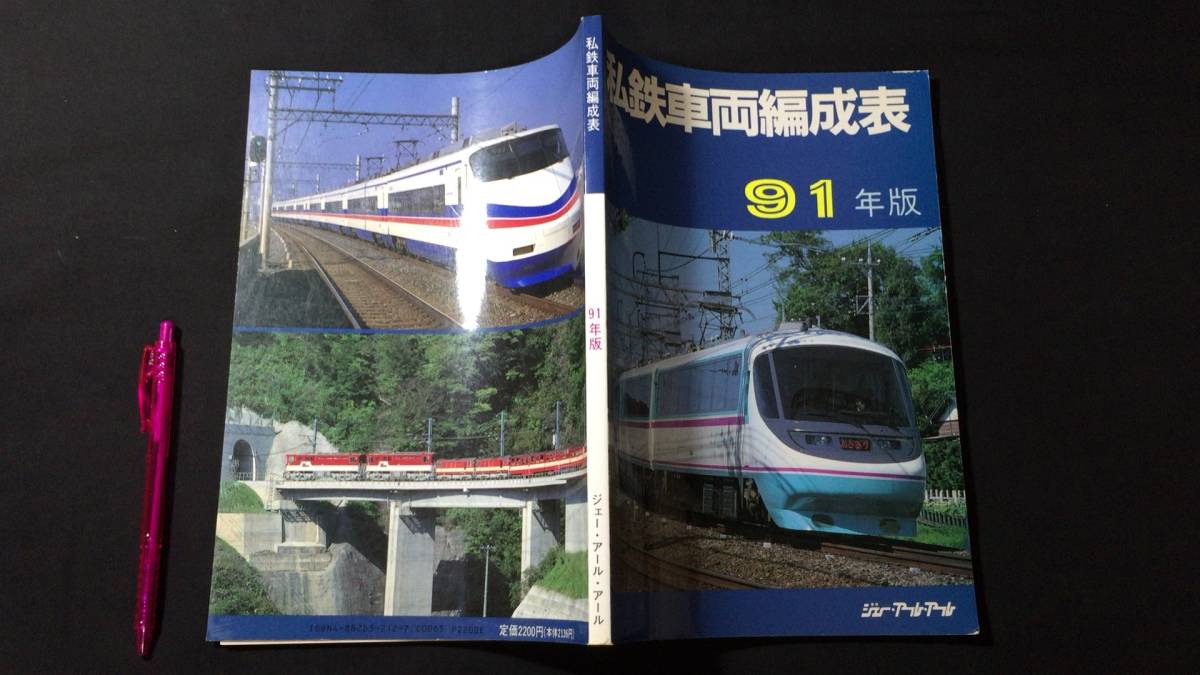 2025年最新】Yahoo!オークション -国鉄 編成表(本、雑誌)の中古 2025年最新】Yahoo!オークション -国鉄 編成表(本、雑誌)の中古