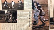 『毎日グラフ』 臨時増刊 球春激突!燃える甲子園 第49回センバツ高校野球総編集●1977年/昭和52年4月発行●毎日新聞社●全114P_画像5