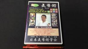 『気導術 研究コース No.36 DVD2枚組』●日本気導術学会会長 鈴木眞之●平成17年9月収録●検)整体関節肩こり治療セミナー