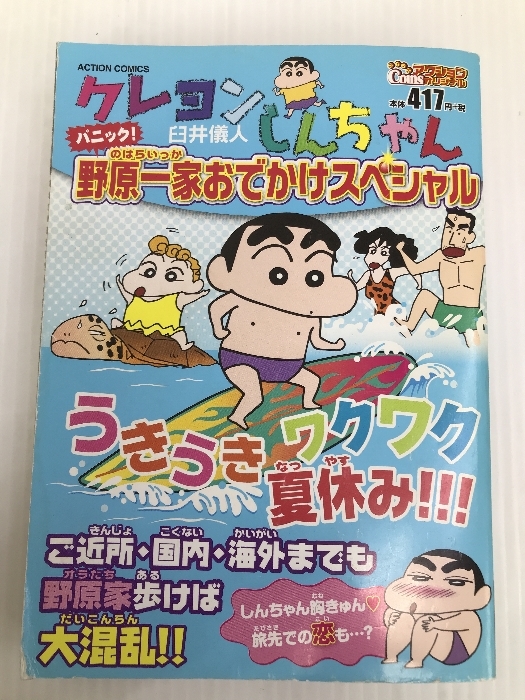 2025年最新】Yahoo!オークション -クレヨンしんちゃん(漫画 2025年最新】Yahoo!オークション -クレヨンしんちゃん(漫画