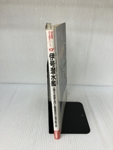 伊号潜水艦―比類なき発展を遂げた艦隊随伴用大型潜水艦の全容 (歴史群像 太平洋戦史シリーズ Vol. 17) 学研_画像3