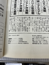 伊号潜水艦―比類なき発展を遂げた艦隊随伴用大型潜水艦の全容 (歴史群像 太平洋戦史シリーズ Vol. 17) 学研_画像4