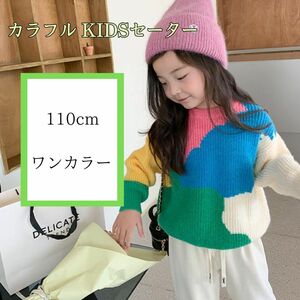 子供服★ベビー服 ★キッズ服★丸首のセーター★カットソー★トップス 110cm